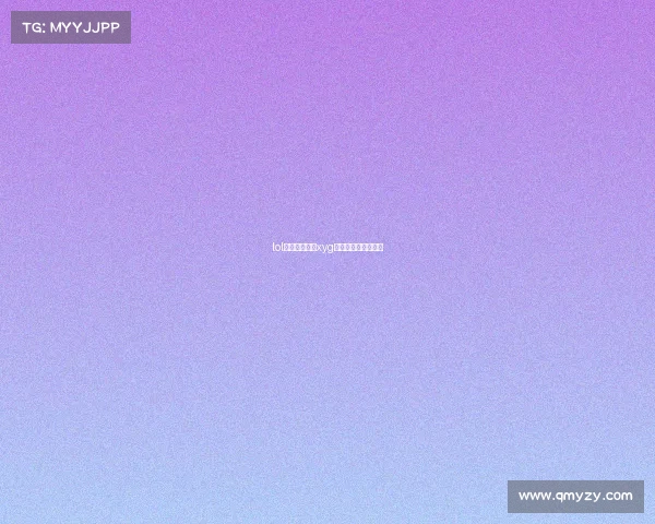 lol超话电子竞技xyg电子竞技俱乐部超话